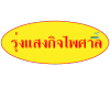 เครื่องออกกำลังกาย สงขลา