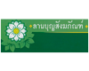 ร้านขายสังฆภัณฑ์ อุดรธานี ลานบุญสังฆภัณฑ์