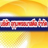 ขายส่งเหล็กศรีสะเกษ - อุทุมพรธนาสตีล  