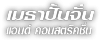 Metha Punjun & Construction Co., Ltd.