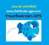 ร้านเครื่องหาปลา GPS