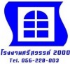 โรงงานไม้แปรรูปผลิตหน้าต่างไม้ ประตูไม้ วงกบ - ศรีสวรรค์ 2000