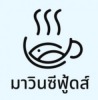 ขายส่งอาหารทะเลสด อาหารแช่แข็งทุกชนิด มหาชัย - มาวินซีฟู้ดส์