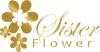 Sister Flower แหล่งขายปลีก - ส่ง ดอกไม้ปลอม ดอกไม้ประดิษฐ์