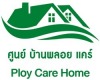 จัดส่งผู้ดูแลผู้สูงอายุ ศูนย์บ้านพลอย แคร์