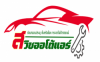 ซ่อมกลอนประตู กระจกไฟฟ้ารถยนต์ - สวิชออโต้แอร์