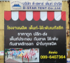 โรงงานผลิตเต็นท์ผ้าใบ ดี-สตาร์