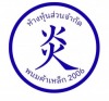 ร้านขายเหล็ก พนมสารคาม - พนมค้าเหล็ก2006