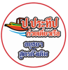 ป.ประทีป บ้านก๋วยเตี๋ยวเรือ