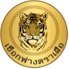 เชือกโยงทุเรียน-อินเตอร์ชัยพัฒนาพลาสติก