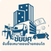 รับซื้อเฟอร์นิเจอร์มือสอง ย้ายห้อง ย้ายคอนโด