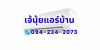 ล้าง ซ่อม ติดตั้งแอร์บางกะปิ เจ้นุ้ยแอร์บ้าน