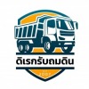 รับถมดิน นนทบุรี - ดิเรกรับถมดิน