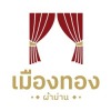 ร้าน รับติดตั้งผ้าม่าน พระราม2 เมืองทองผ้าม่าน