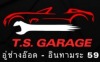 อู่ซ่อมรถอินทามระ รัชดาภิเษก - T.S. Garage