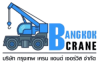 รถกระเช้าให้เช่า กรุงเทพ เครน แอนด์ เซอร์วิส
