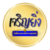 ร้าน รับซื้อของสะสมโบราณ ลายคราม เบญจรงค์ - เจริญยิ่ง