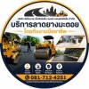 รับเหมาลาดพื้นยางมะตอย - พีเอ็นวาย เอ็นจิเนียริ่ง ...