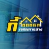 รับต่อเติมบ้านครบวงจร - กี้ เจริญการช่าง