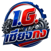 อะไหล่รถบรรทุกมือ 2 - I.G. เซียงกง