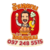ร้าน ไข่ต้มแก้บนวัดหลวงพ่อโสธร - ลุงเทน