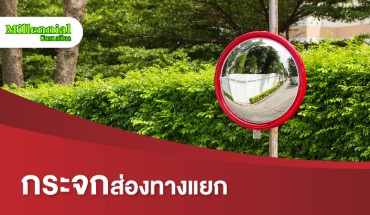 กระจกส่องทางแยก
