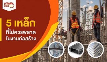 เหล็กเส้น