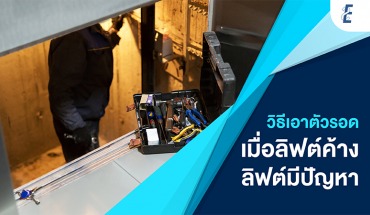 ลิฟต์