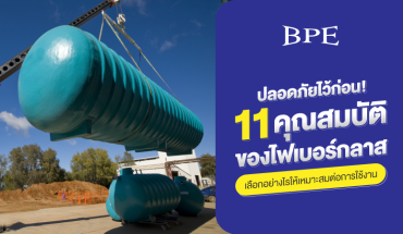 ไฟเบอร์กลาส