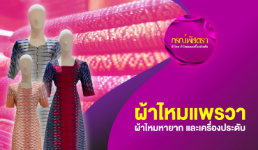 ผ้าไหมแพรวา