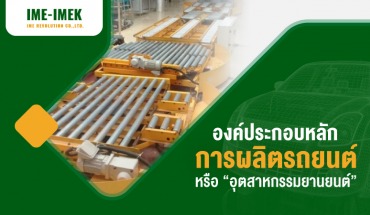ระบบการผลิตแบบอัตโนมัติ