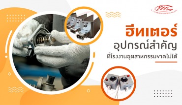 ฮีทเตอร์