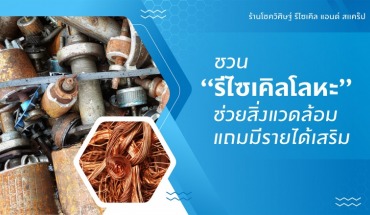 รับซื้อเศษทองแดง