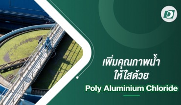 บำบัดน้ำเสีย