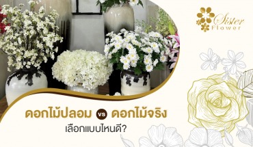 ดอกไม้ประดิษฐ์