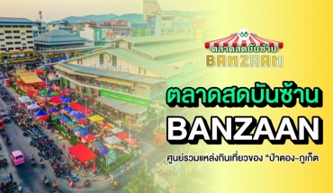 ตลาดสดบันซ้าน