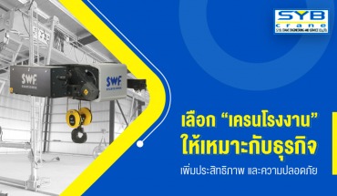 เครนโรงงาน
