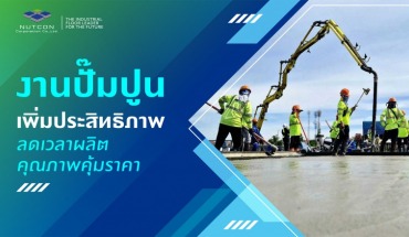 ปั๊มคอนกรีต