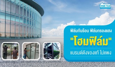 ฟิล์มกันร้อนฟิล์มกรองแสง