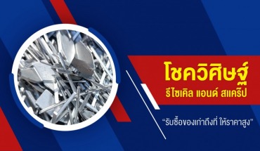 รับซื้อของเก่าลำลูกกา