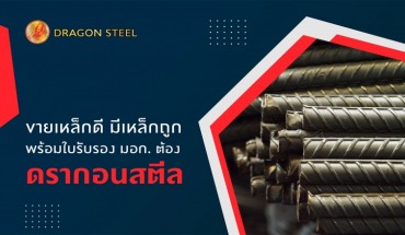เหล็กมอก