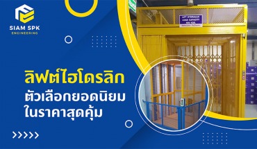 ลิฟต์ไฮโดรลิก
