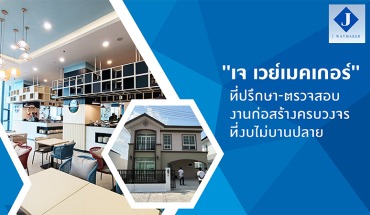 ที่ปรึกษาควบคุมงานก่อสร้าง