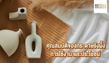 กระดาษรังผึ้ง