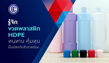 ขวดพลาสติกHDPE