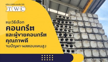 แผ่นพื้นคอนกรีตสำเร็จรูป