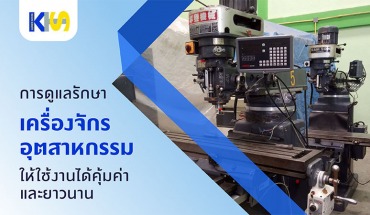 โรงงานขายเครื่องจักรอุตสาหกรรม
