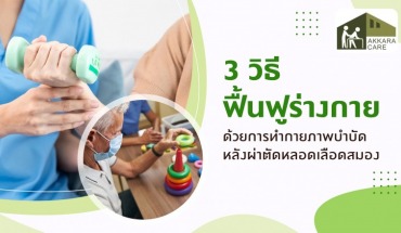 ศูนย์ดูแลผู้สูงอายุ