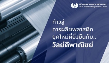 โรงงานพลาสติก