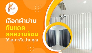 ผ้าม่าน